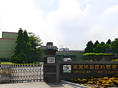 东莞坤巨灯饰照明有限公司（监控、门禁、电话、考勤系统）