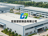 宏昌塑胶制品有限公司（门禁、考勤系统）