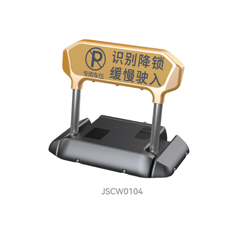 运营车位锁