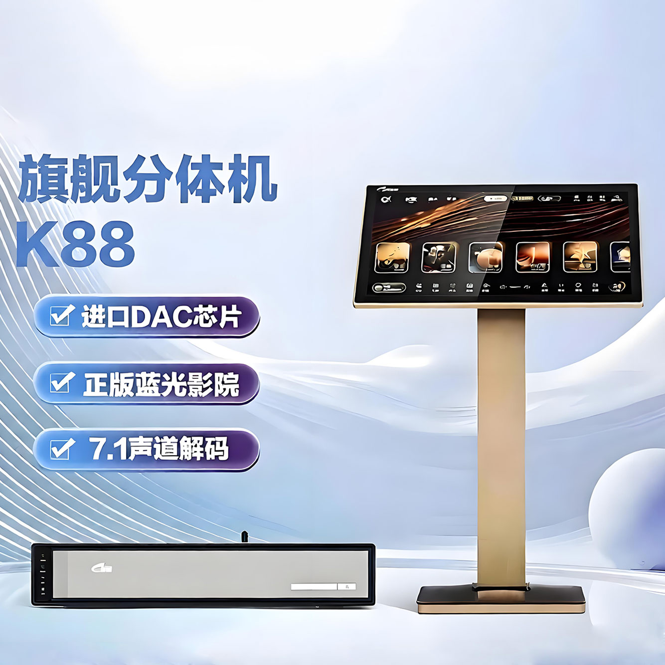旗舰分体机K88