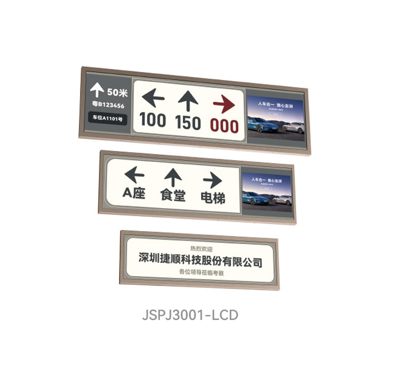 智能LCD屏